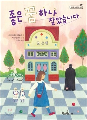 좋은 꿈 하나 찾았습니다
