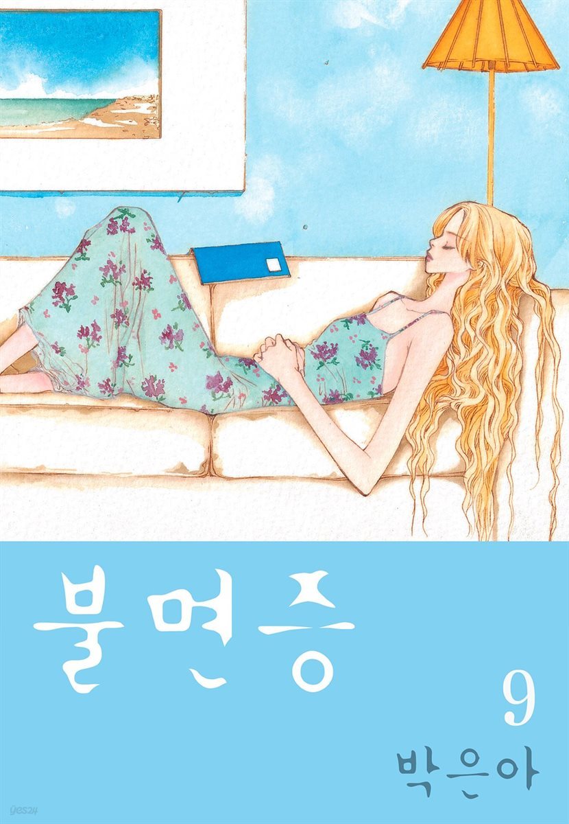 [ 연재] 불면증 9화 (완결)