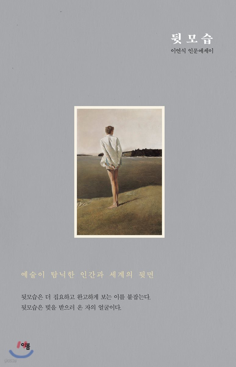 뒷모습