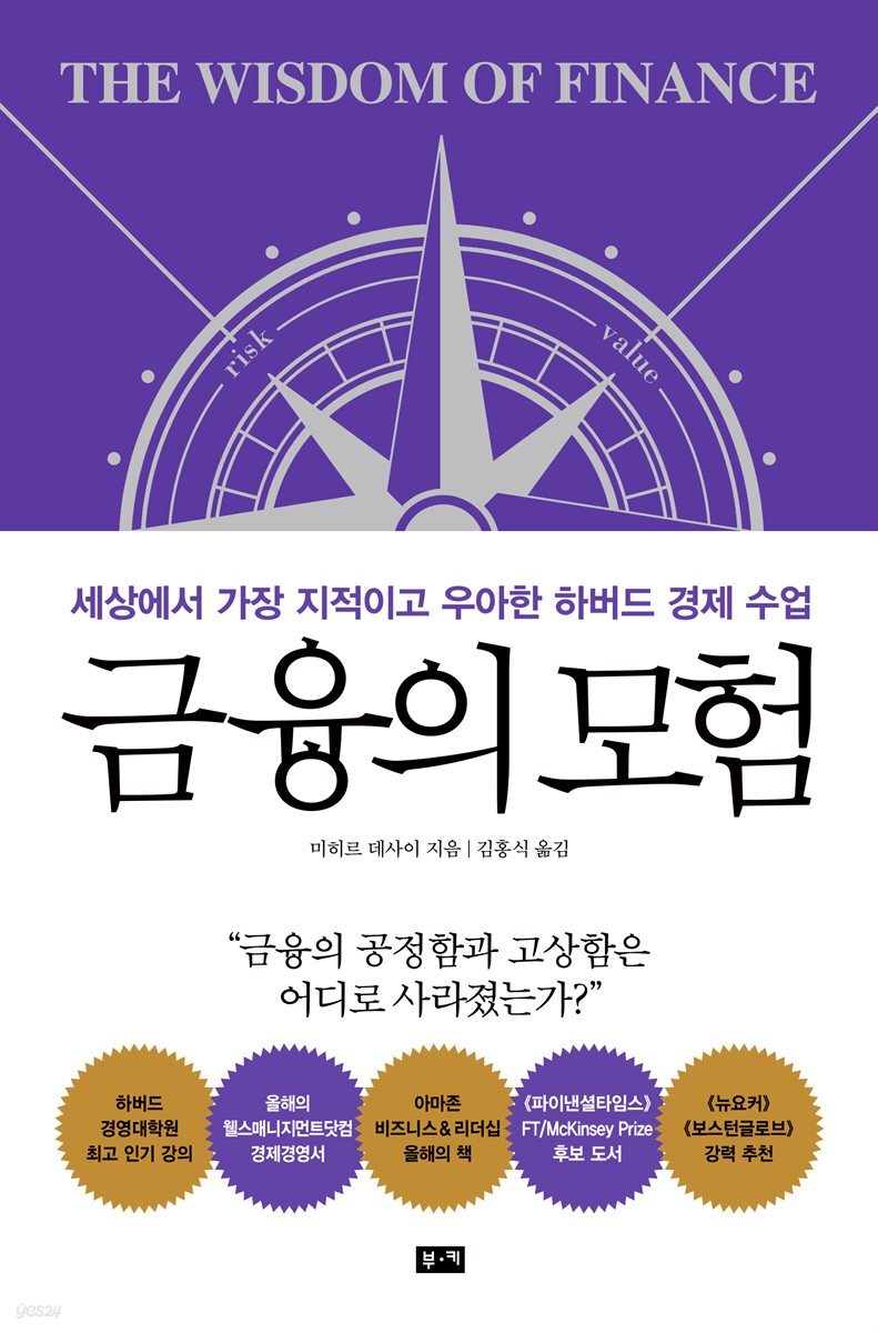 금융의 모험