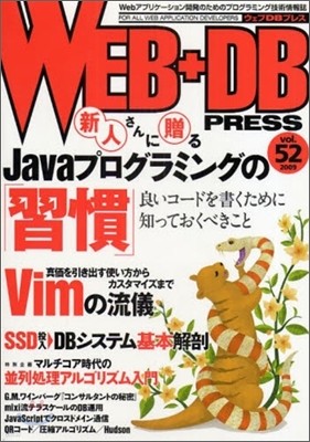 WEB+DB PRESS Vol.52