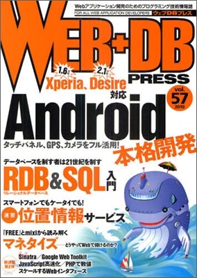 WEB+DB PRESS Vol.57