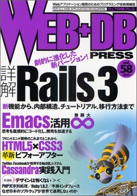 WEB+DB PRESS Vol.58