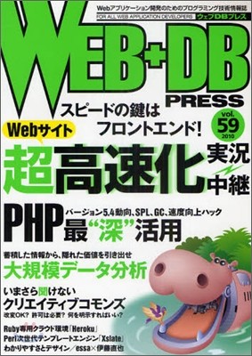 WEB+DB PRESS Vol.59