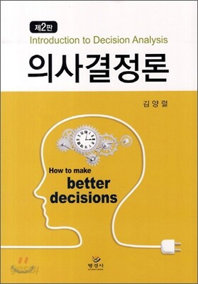 의사결정론