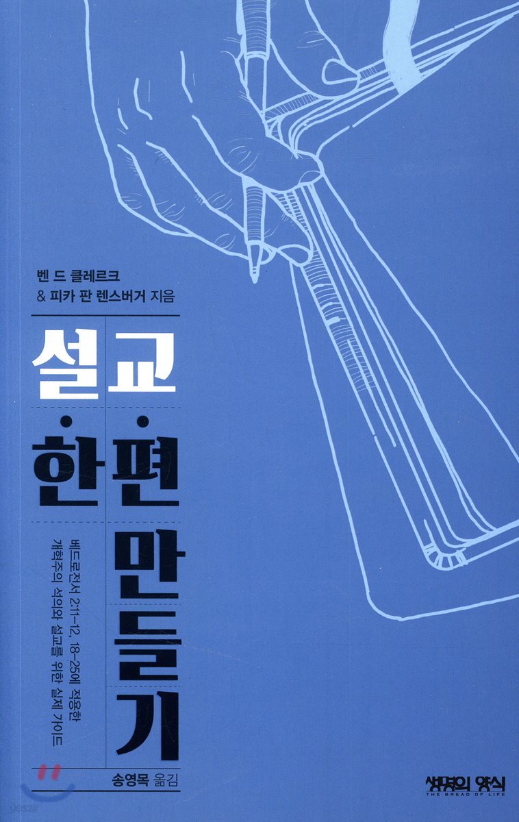 설교 한편만들기
