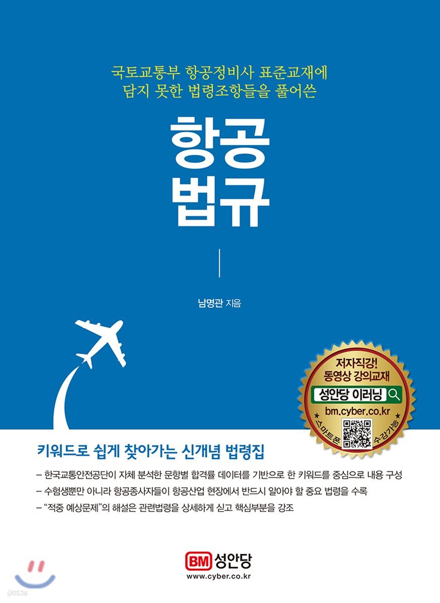 항공법규