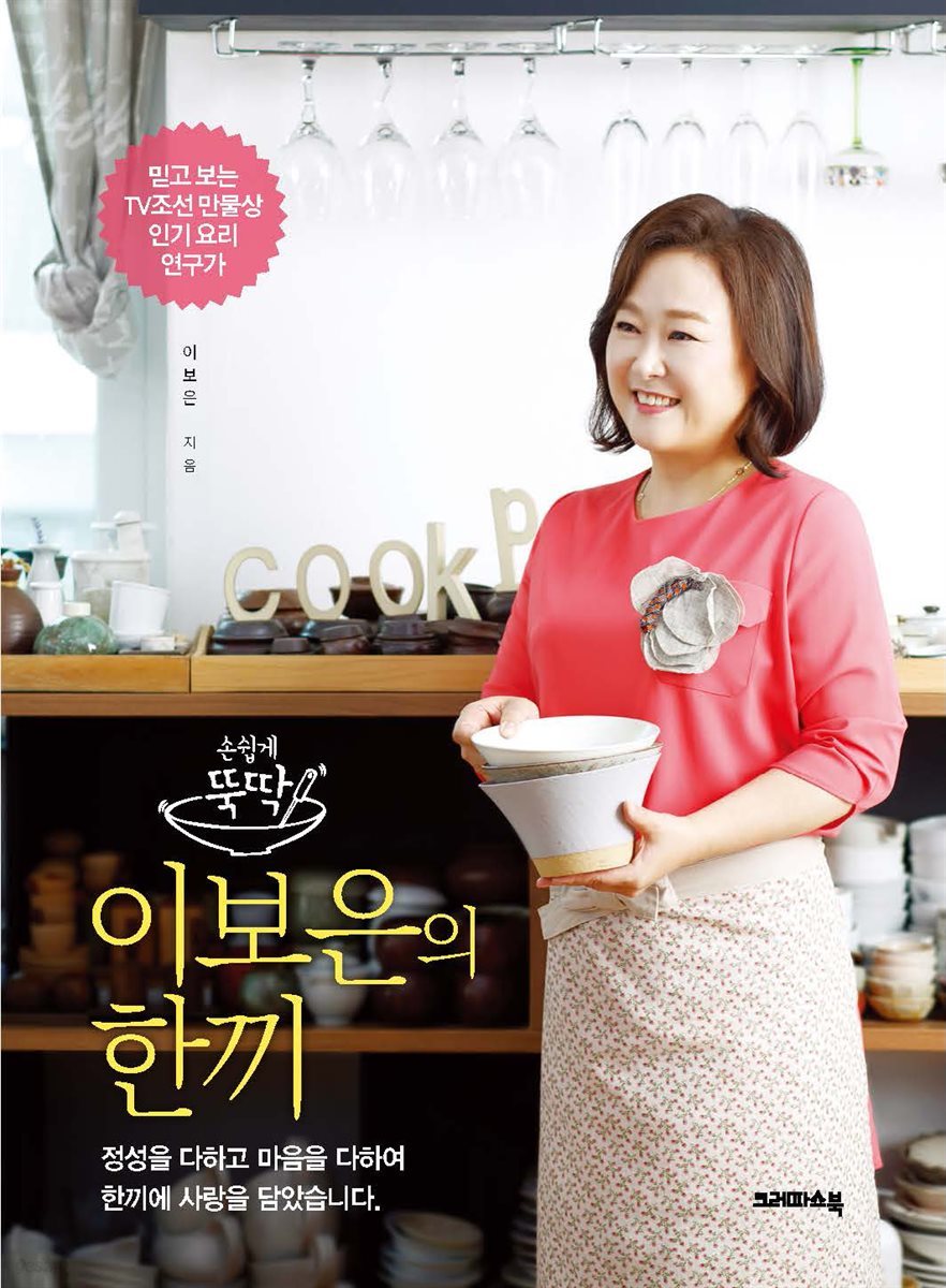 손쉽게 뚝딱 이보은의 한끼