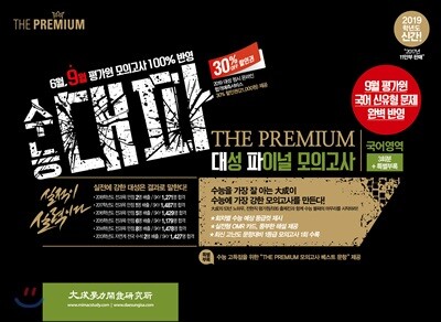 2019 수능 대파 대성파이널모의고사 국어영역 3회분