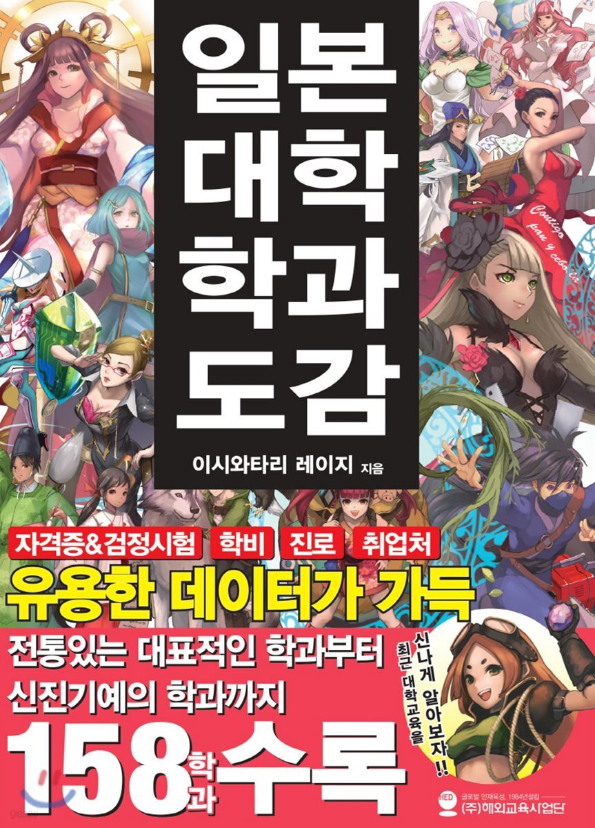 일본대학 학과도감