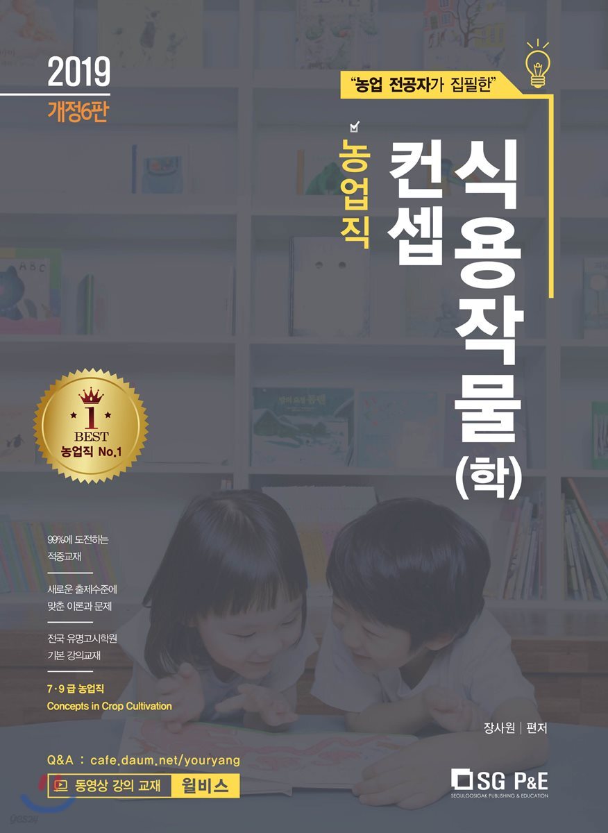 2019 컨셉 식용작물(학)