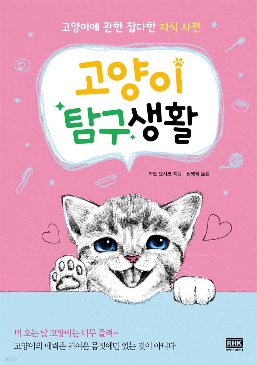 [대여] 고양이 탐구생활 (개정판)