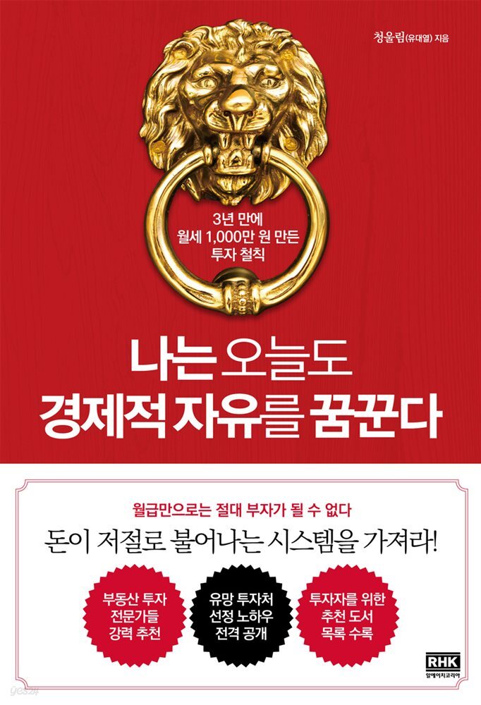[대여] 나는 오늘도 경제적 자유를 꿈꾼다