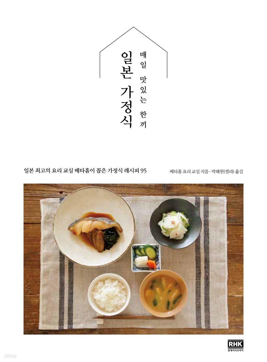  [대여] 매일 맛있는 한끼 일본 가정식 - YES24  [대여] 매일 맛있는 한끼 일본 가정식 - YES24