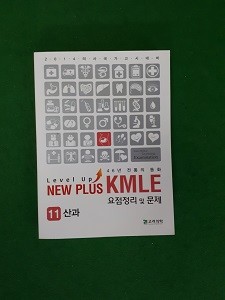 NEW PLUS KMLE  산과 ( 11 ) 요점정리 및 문제