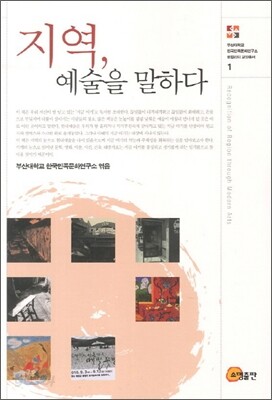 지역 예술을 말하다