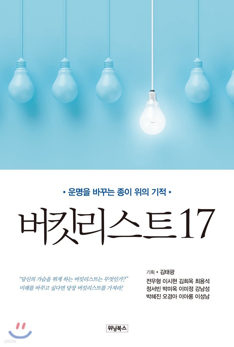 버킷리스트 17