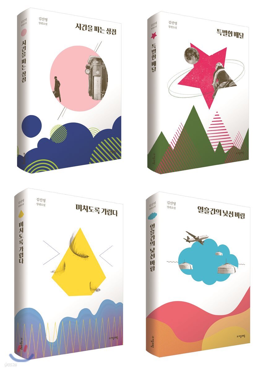 김선영 리커버 특별판 세트