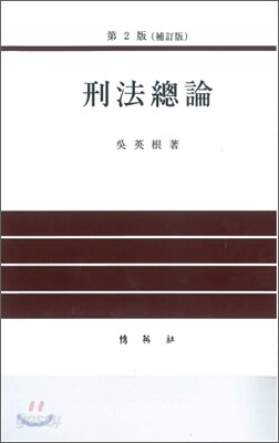 형법총론