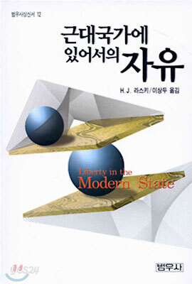 근대국가에 있어서의 자유