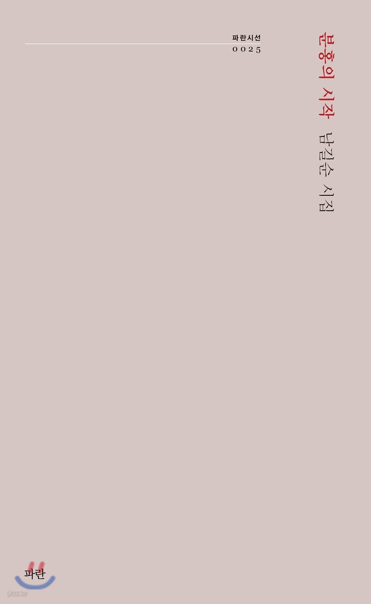 분홍의 시작