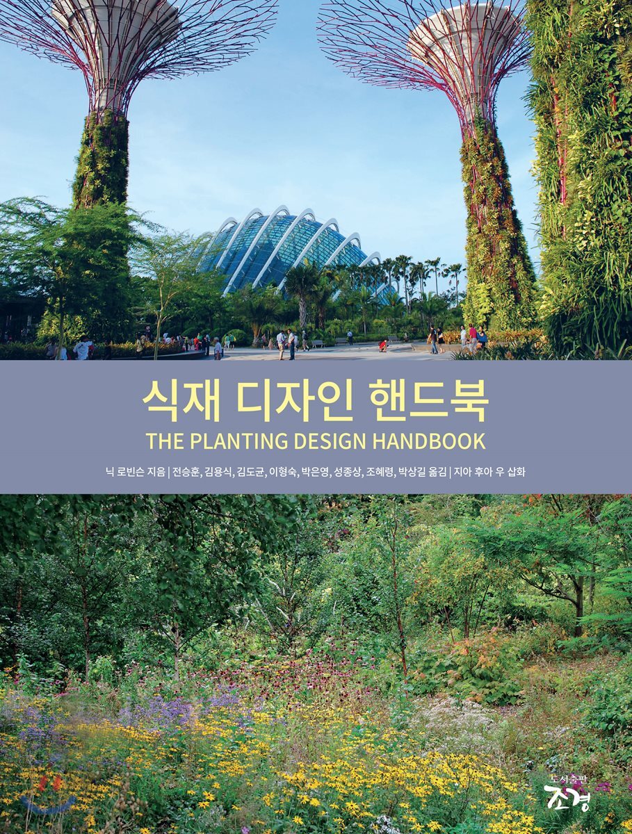 식재 디자인 핸드북