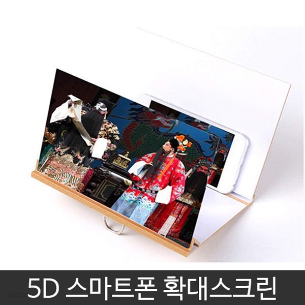 5D 스마트폰 확대경 스마트폰 스크린 확대스크린