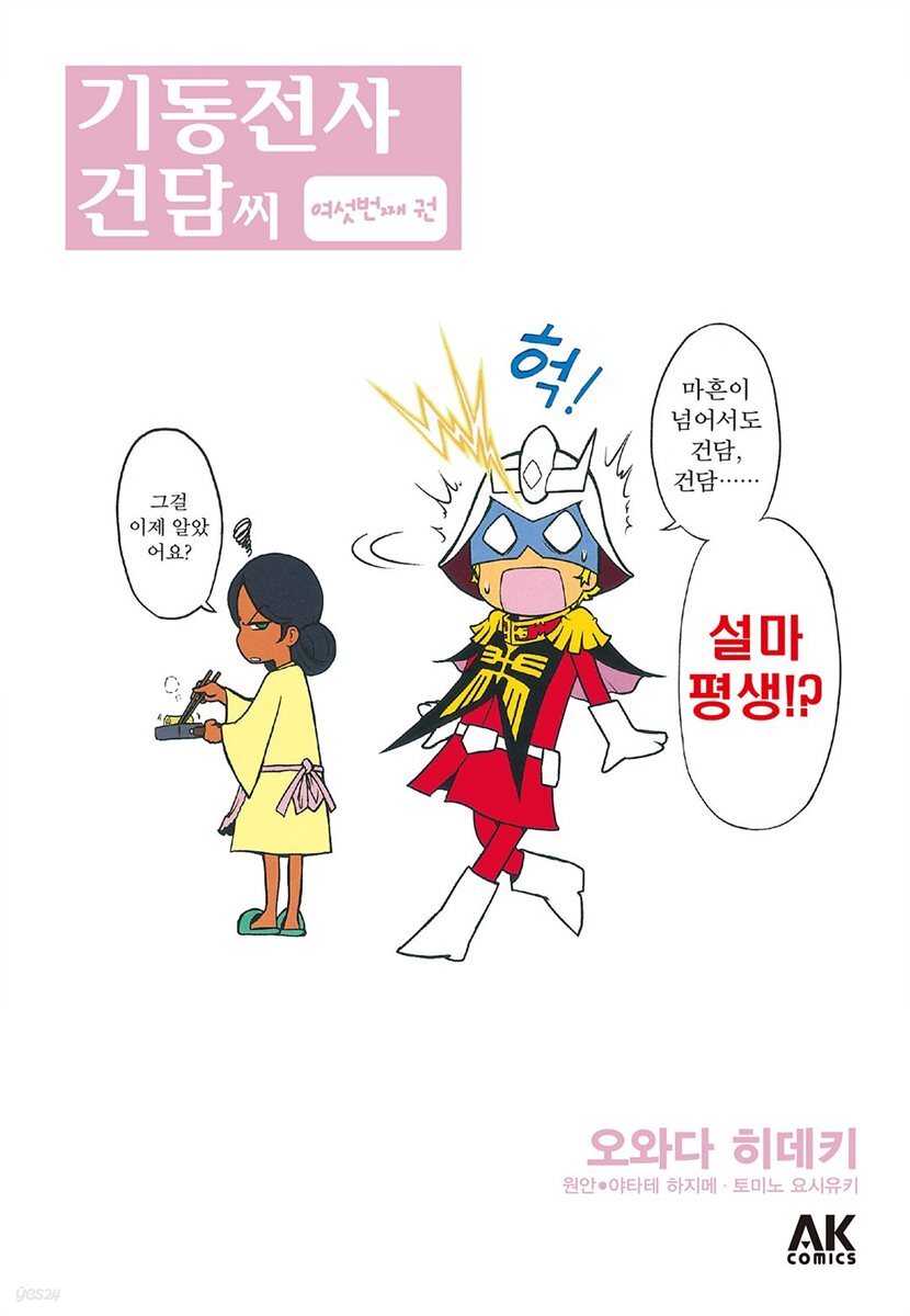 기동전사 건담 씨 06