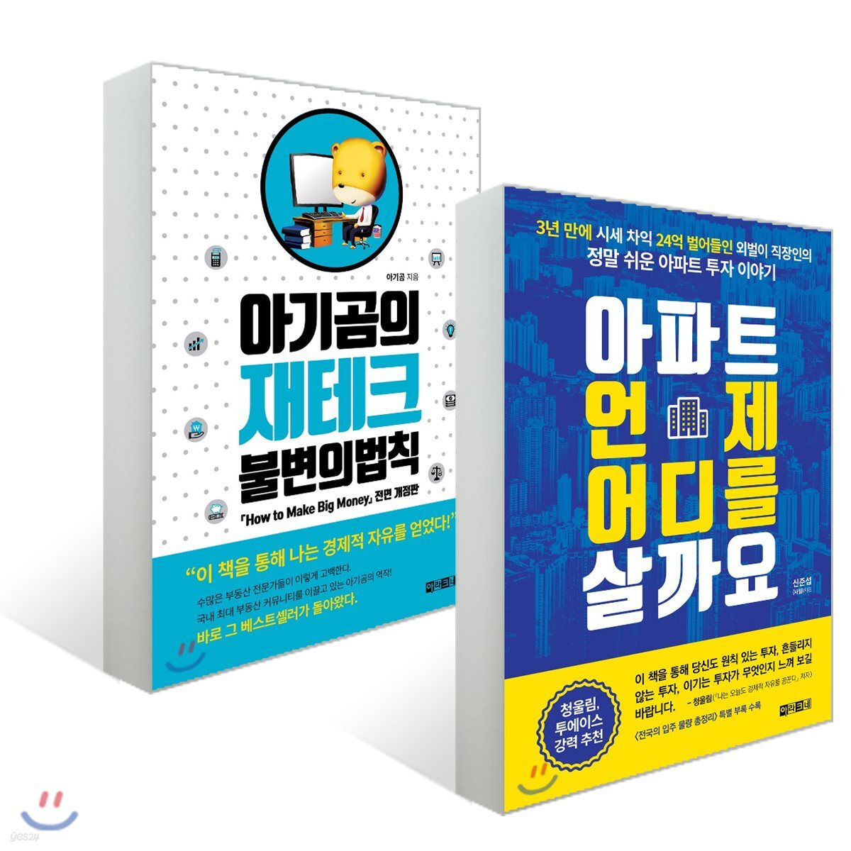 아파트 언제 어디를 살까요 + 아기곰의 재테크 불변의 법칙