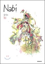  (Nabi) 10