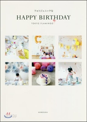 フォトジェニックなHAPPY BIRTHDAY