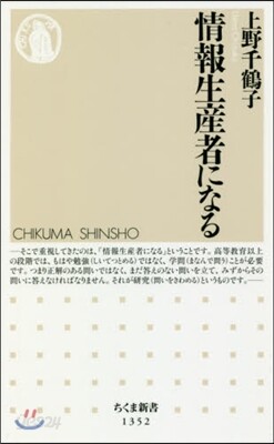 情報生産者になる