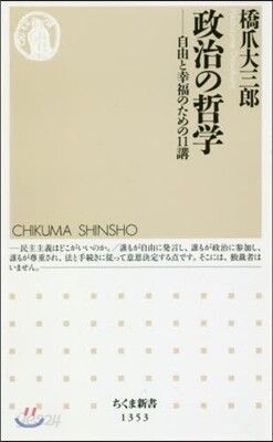 政治の哲學