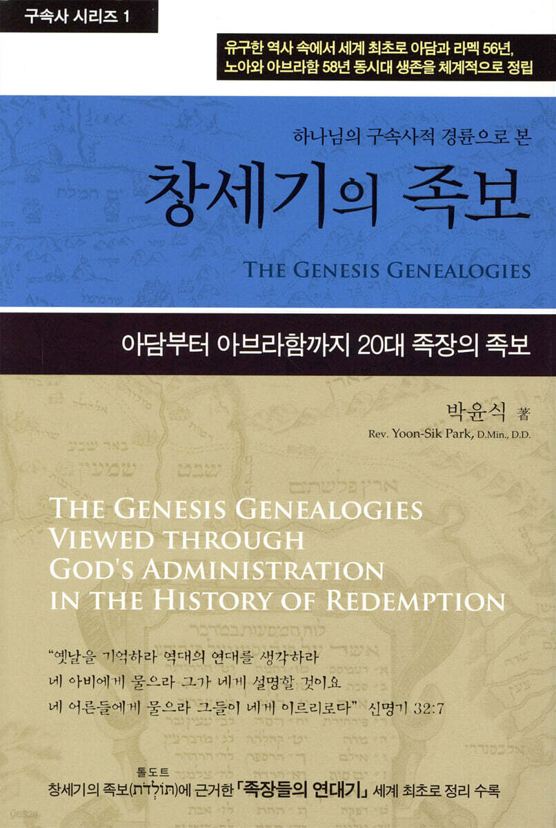 창세기의 족보