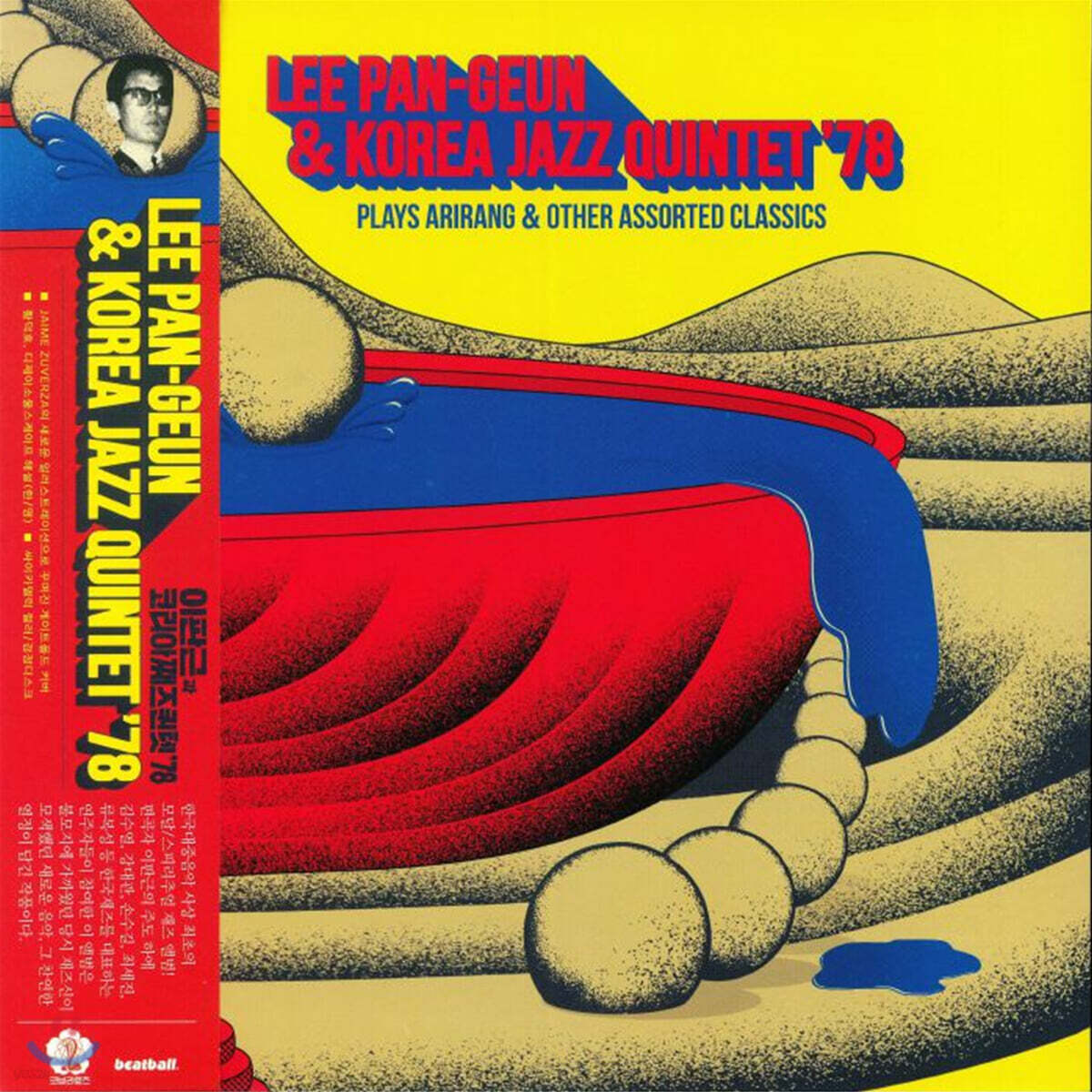 이판근과 코리아째즈퀸텟 ’78 (Lee Pan-Geun & Korea Jazz Quintet ‘78) - Plays Arirang & Other Assorted Classics) [피치& 옐로우 컬러 LP]