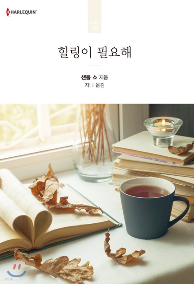 힐링이 필요해