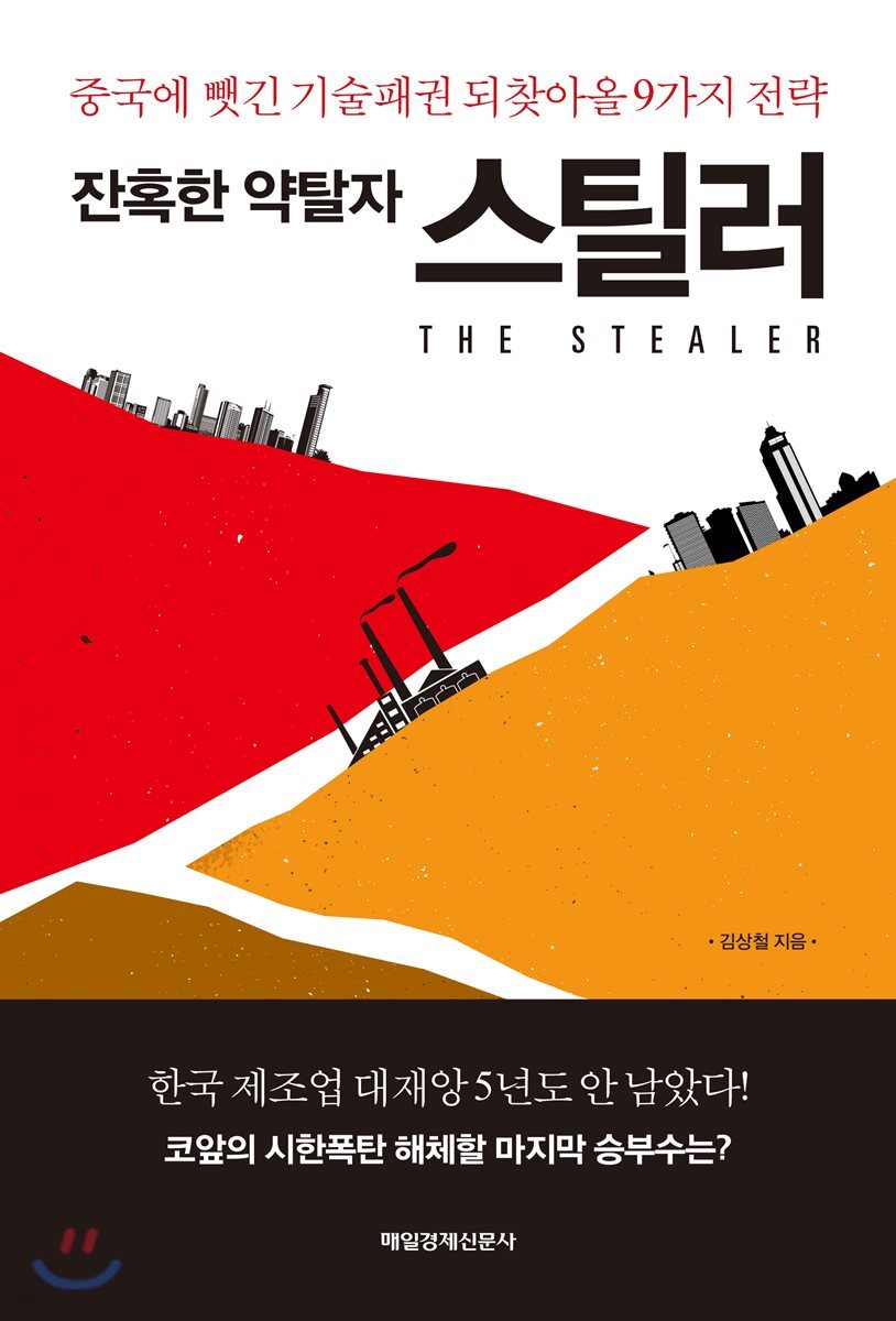 스틸러