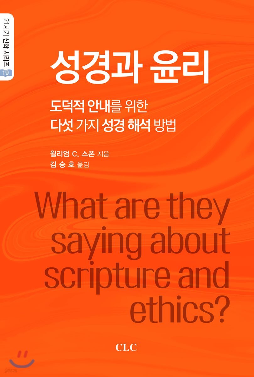 성경과 윤리