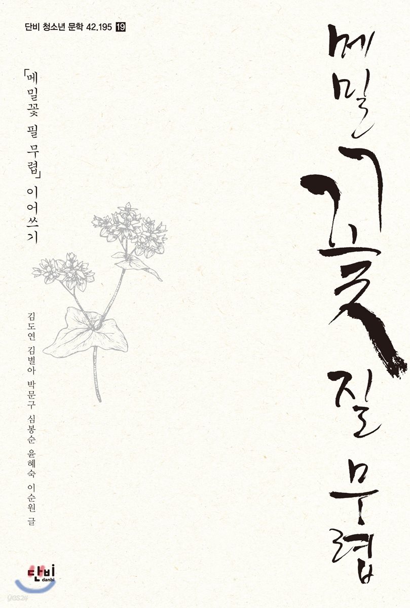 메밀꽃 질 무렵