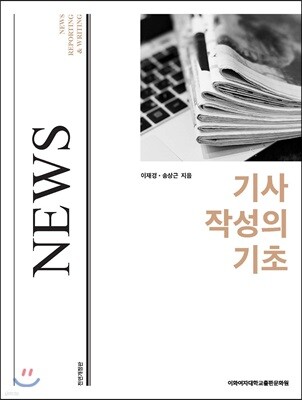 기사 작성의 기초