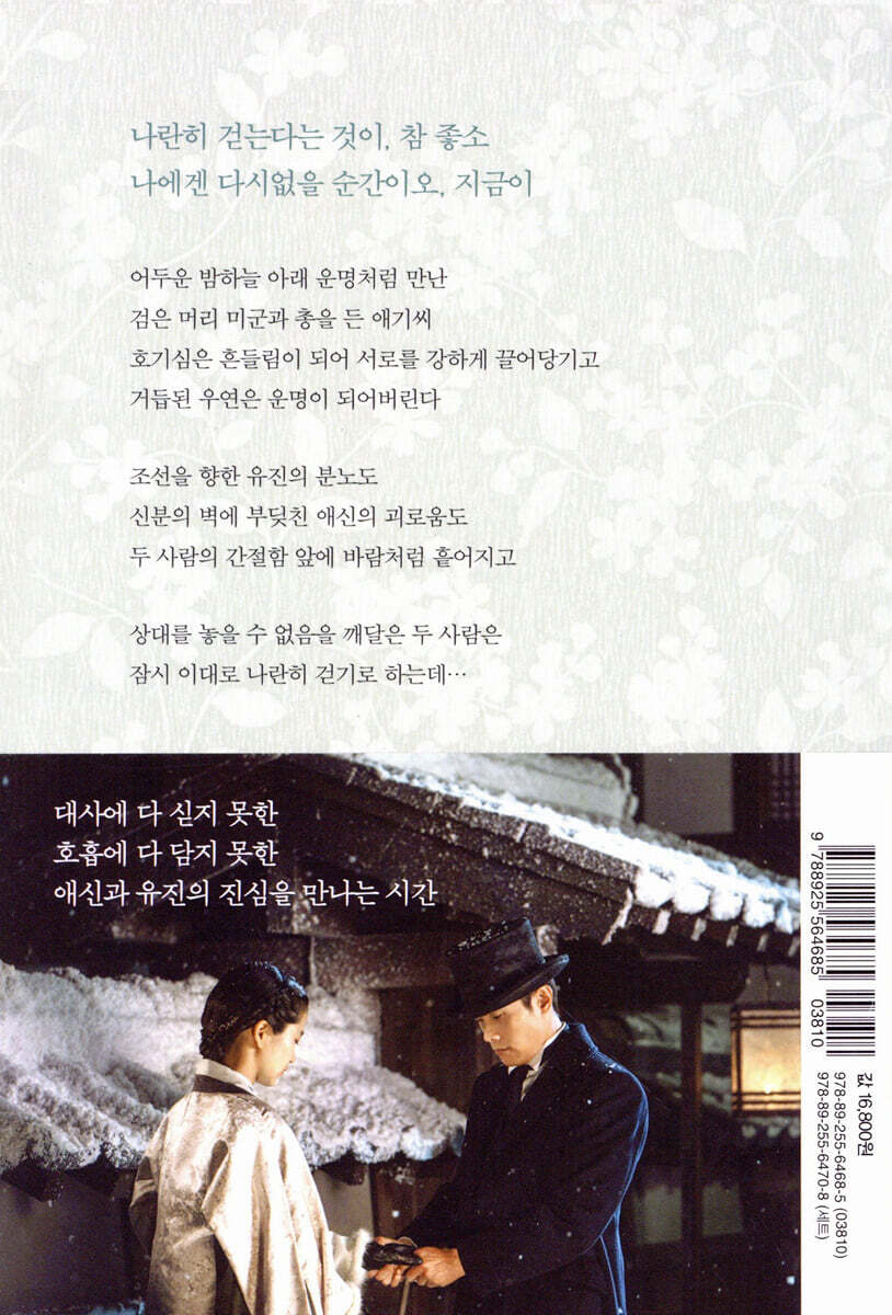 미스터 션샤인 1 - 예스24