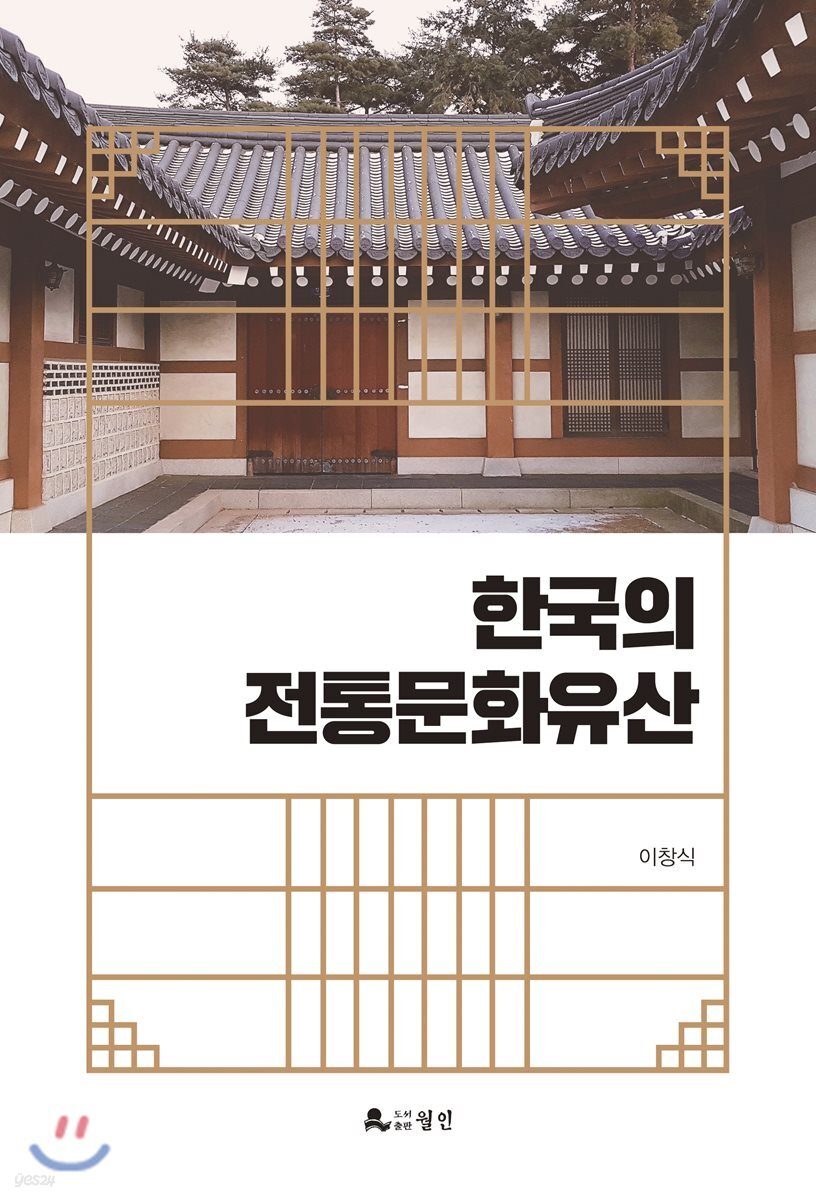 깨끗한 느낌한국의 전통문화유산