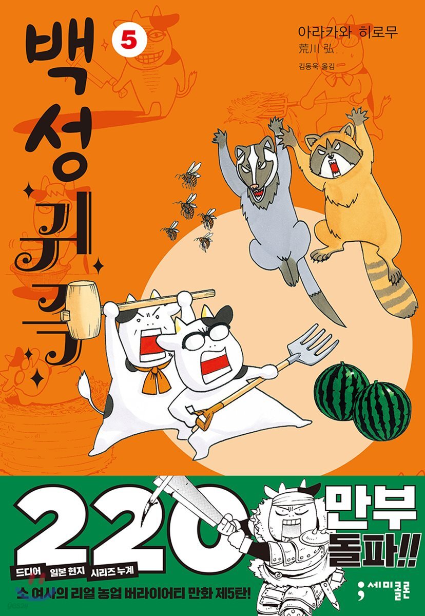 백성귀족 5