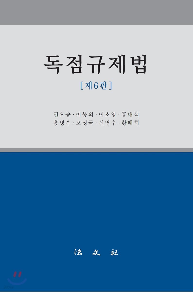 독점규제법