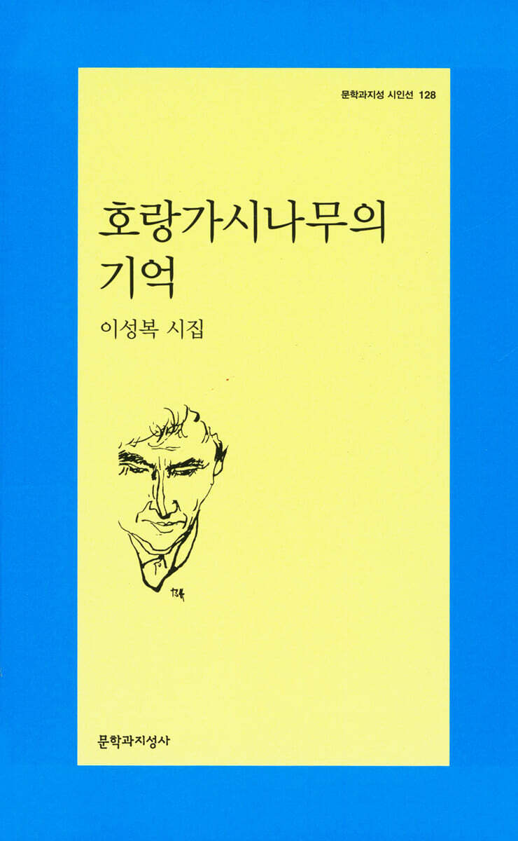 호랑가시나무의 기억