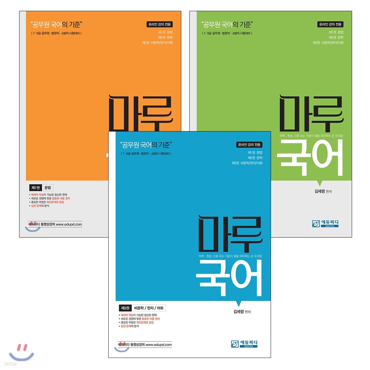 마루국어 세트