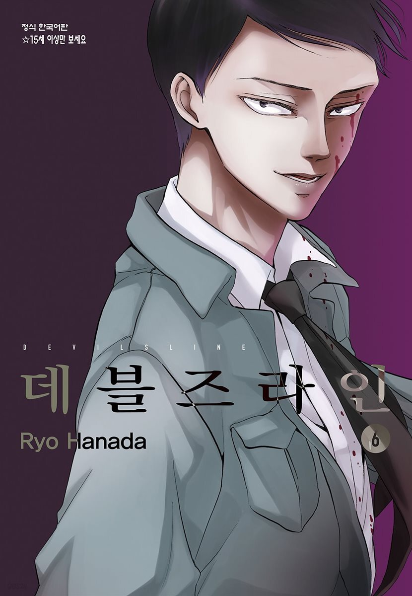 데블즈라인 06권