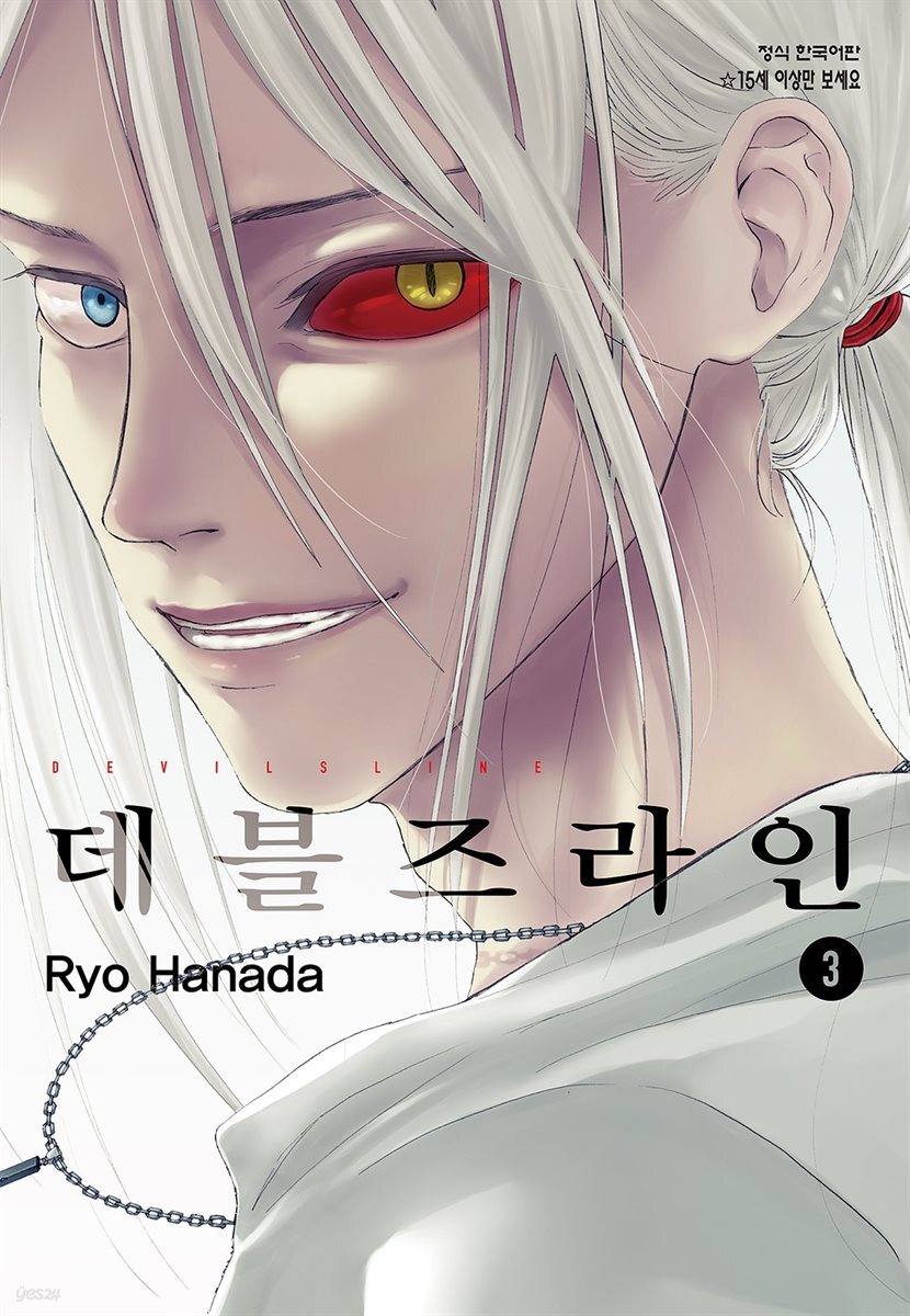 데블즈라인 03권