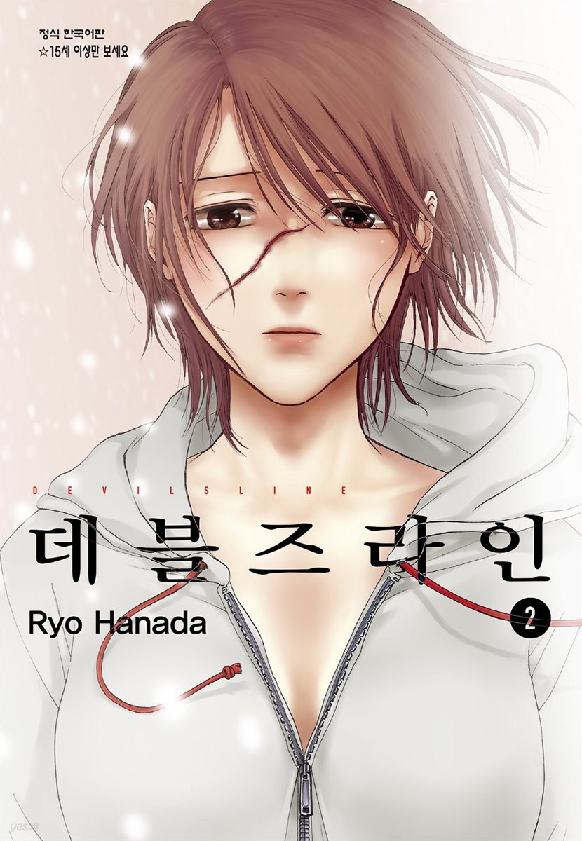 데블즈라인 02권