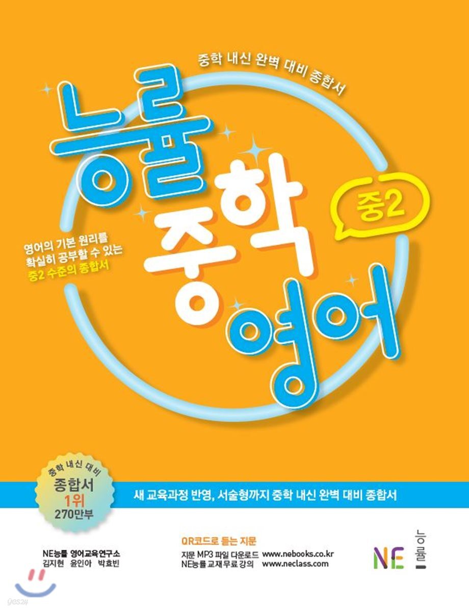 능률 중학 영어 중2